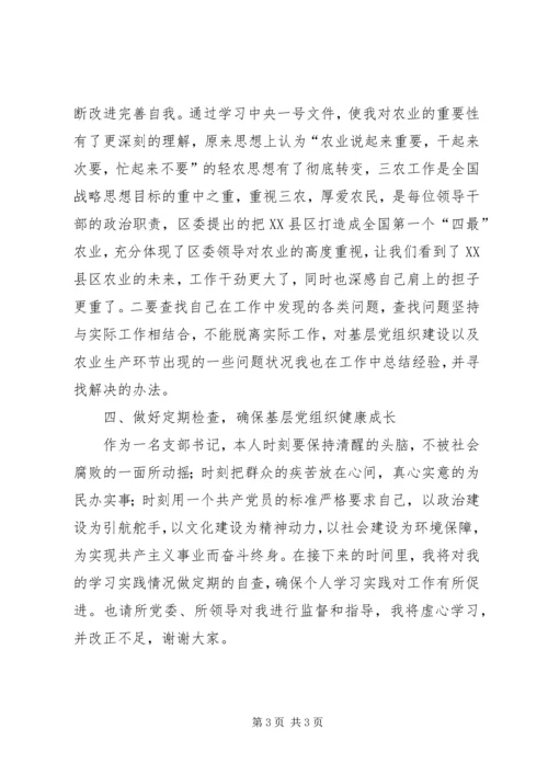 基层党组织支部书记党校培训心得体会 (2).docx