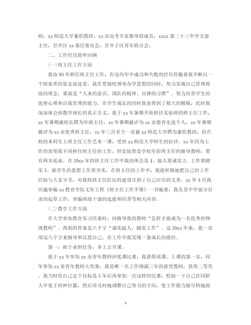 精编之物理骨干教师个人工作总结范文.docx