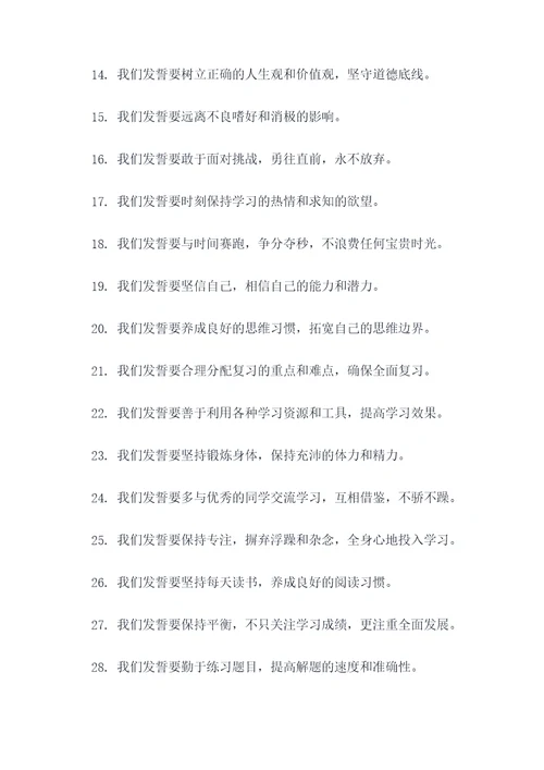 百日誓师大会高考誓词