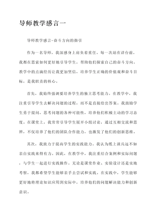 导师教学感言