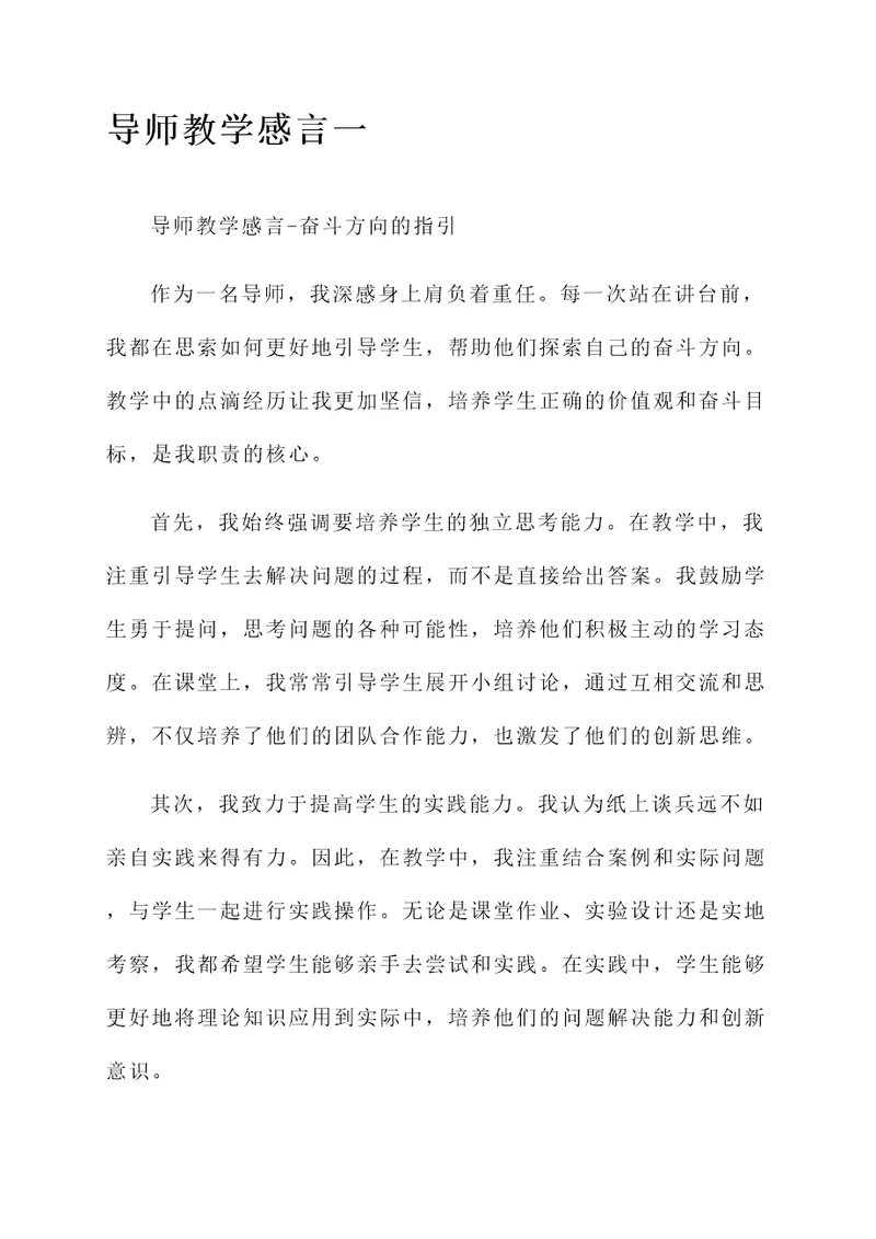 导师教学感言