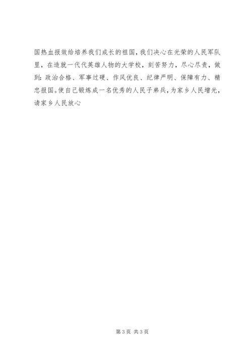 入伍决心书范文.docx