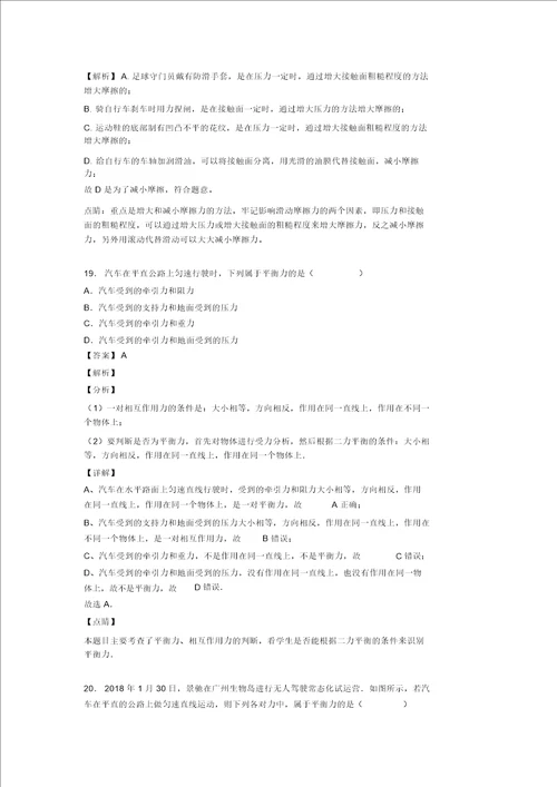 物理初中物理运动和力解题技巧及练习题含答案含解析