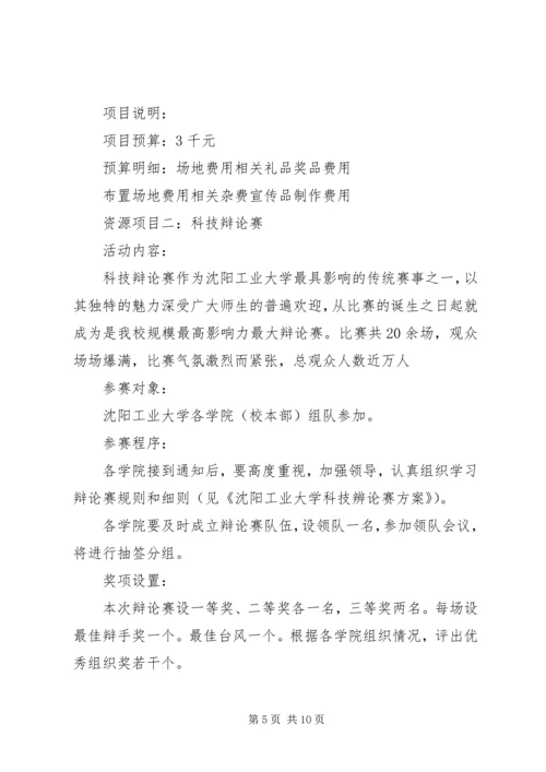 活动计划书4篇.docx