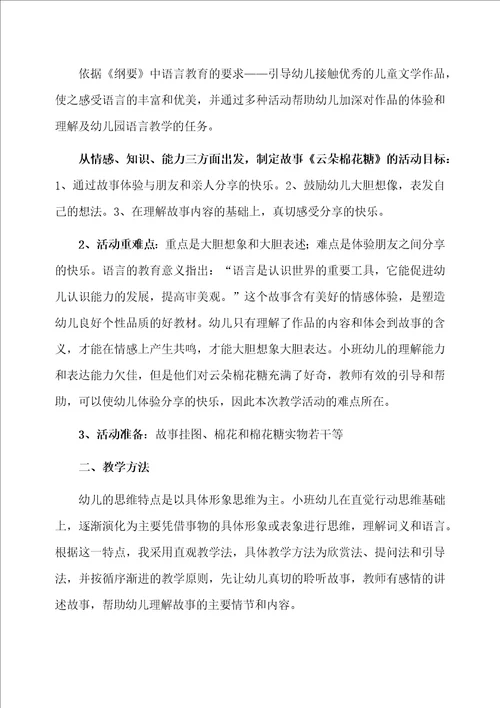小班故事云朵棉花糖说课稿