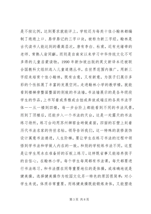 外出参观学习心得体会范文5篇.docx