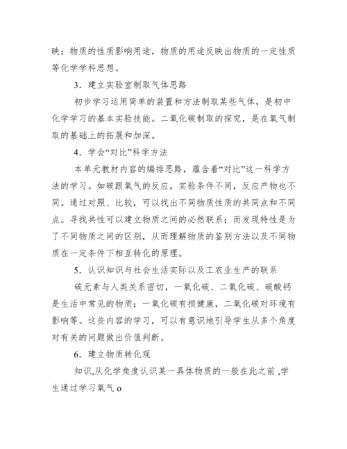 初中化学教学设计与案例分析.docx