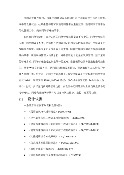 烟草网络解决方案.docx