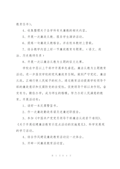 申报廉洁教育示范校汇报材料.docx