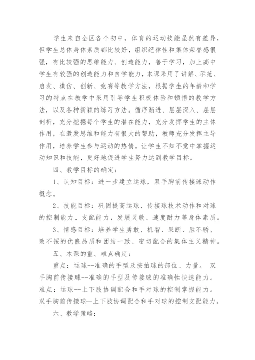 高中体育课教学设计.docx