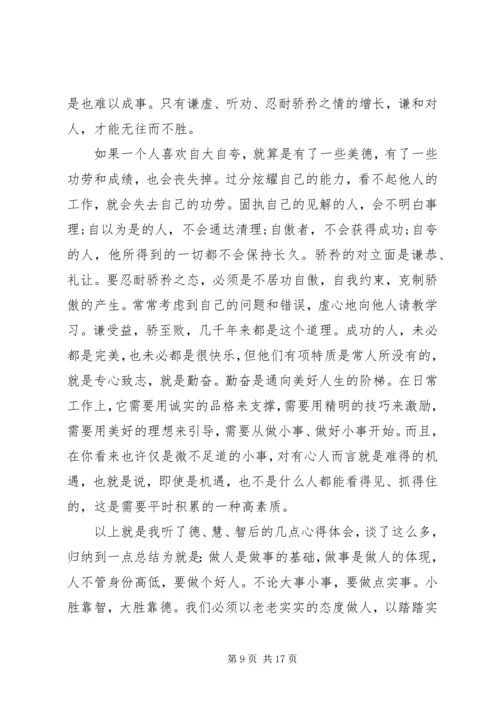 服务专业领导学习国学的体会6篇.docx