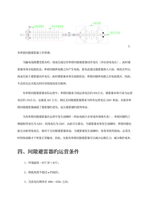 35kV间隙避雷器重点技术基础规范书.docx