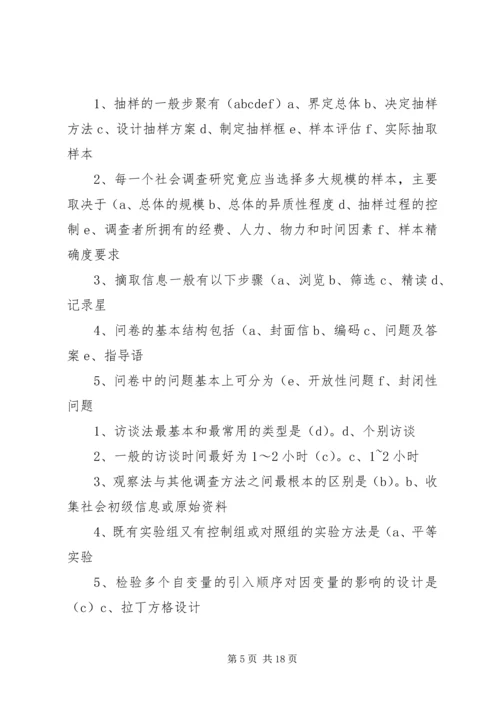 社会调查研究计划书 (3).docx