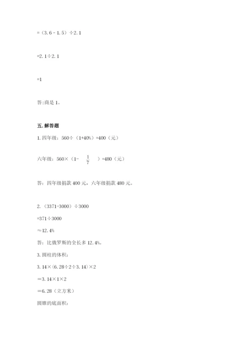 苏教版六年级下册数学期中测试卷【夺冠系列】.docx