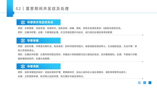 蓝色大气医疗器械医护CVC护理培训课件动态PPTcvc护理