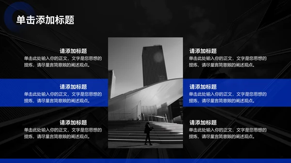 蓝色商务风企业介绍通用PPT模板