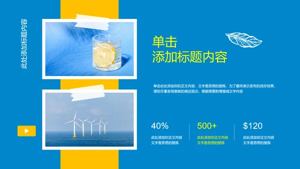 蓝色简约夏日旅行相册通用PPT演示模板