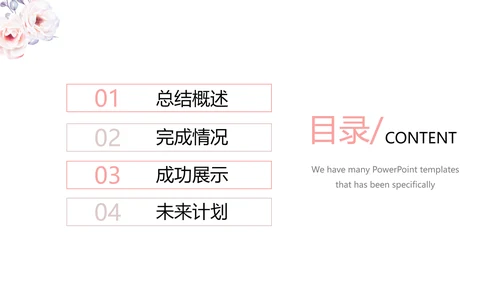 公司产品介绍宣传通用PPT动态模板