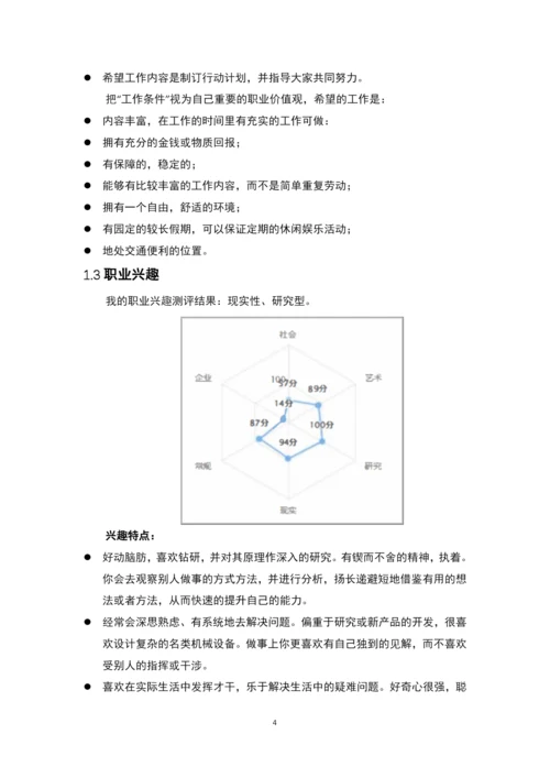 16页7100字材料科学与工程专业职业生涯规划.docx