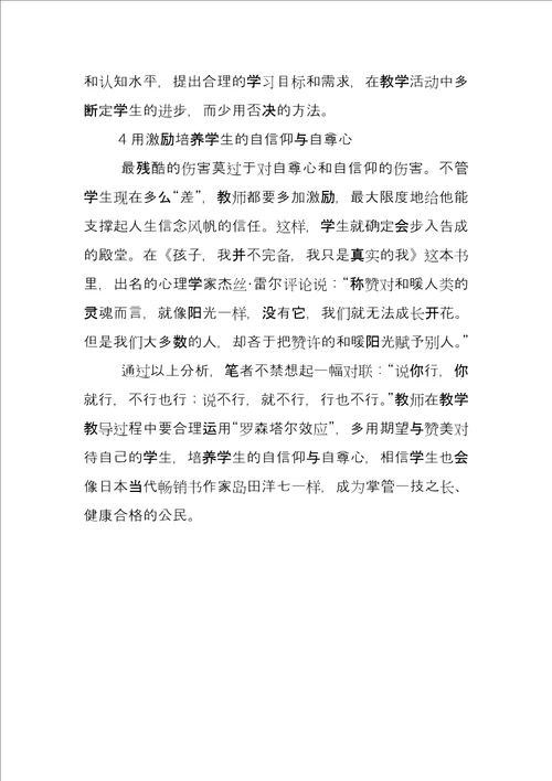 罗森塔尔效应的教育启示