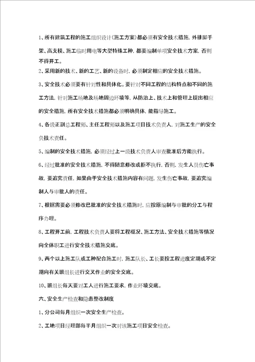 安全文明施工方案范本共56页doc