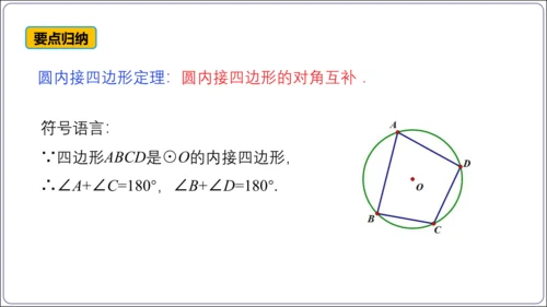 24.1.4 圆周角【人教九上数学精简课堂课件】(共28张PPT)