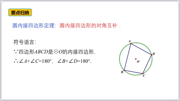24.1.4 圆周角【人教九上数学精简课堂课件】(共28张PPT)