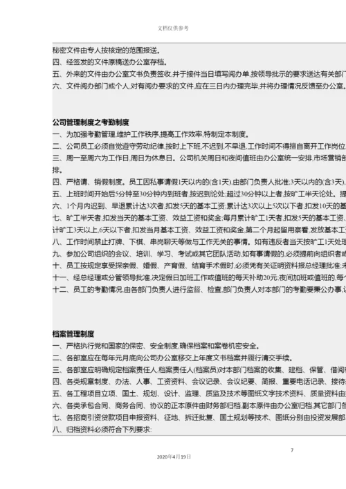 新版公司管理制度汇编.docx