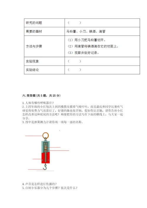 教科版四年级上册科学期末测试卷含答案下载.docx