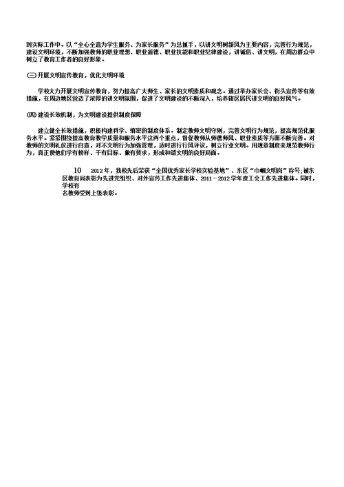 市文明单位自查报告总结计划