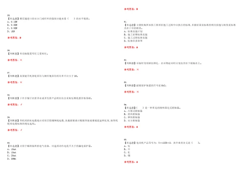 2022年物料提升机司机建筑特殊工种考试能力测试卷I含答案参考试卷号：50