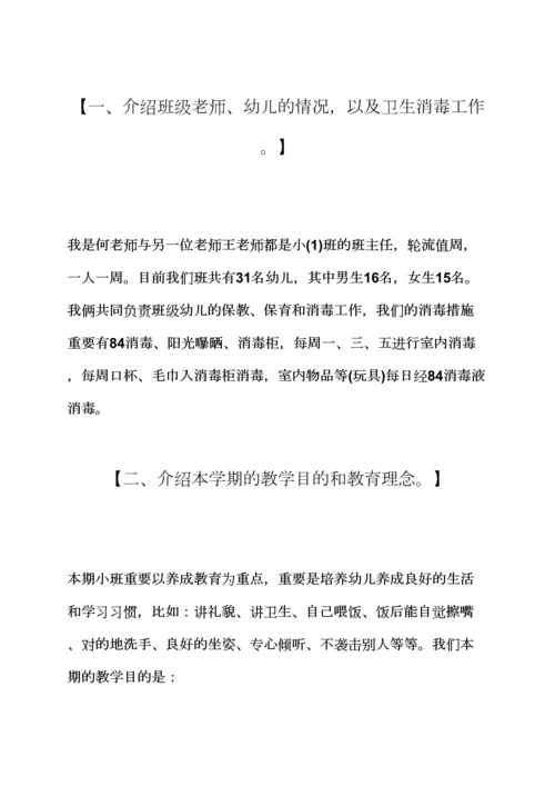 观后感之幼儿园小班家长会发言稿范文小班家长会发言稿.docx