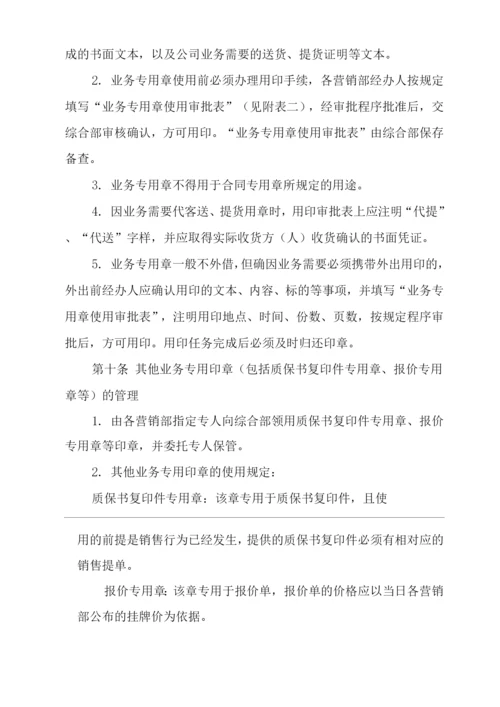 单位公司企业规章制度业务专用印章管理办法.docx