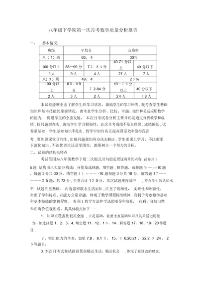 八年级第一次月考数学质量分析报告