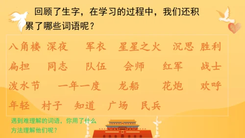 第六单元复习（课件）2024-2025学年统编版语文二年级上册