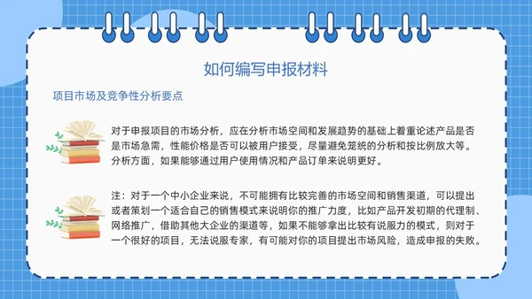 蓝色简约线圈本如何做好项目申报工作PPT模板