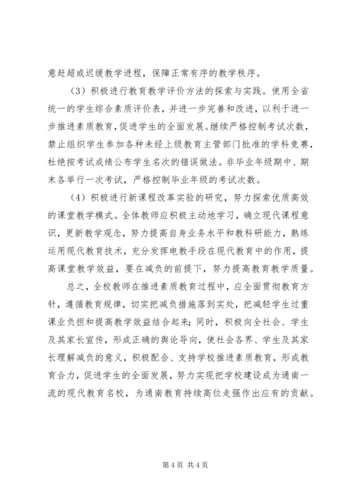 通南三中“减负”工作实施方案.docx