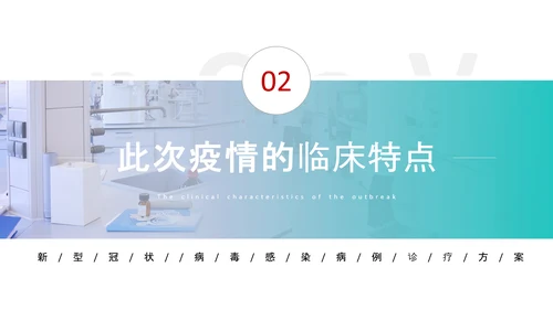 新型冠状病毒感染病例诊疗方案PPT模板