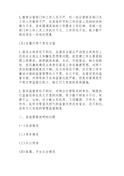 民主生活会整改措施落实情况报告.docx