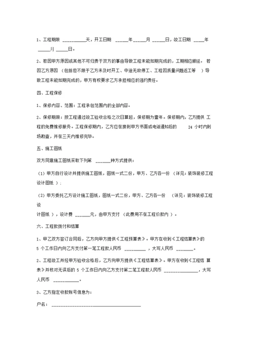 装饰装修工程施工合同协议书简单版