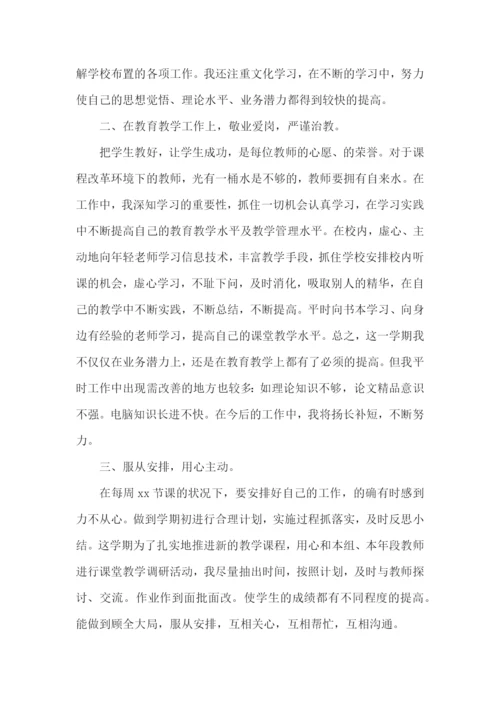 个人工作总结范文简短教师【精选5篇】.docx