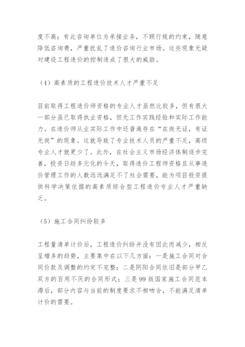 工程造价毕业论文开题报告.docx