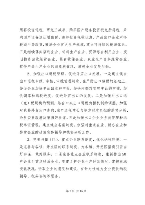 税务部门精细监管发展计划.docx