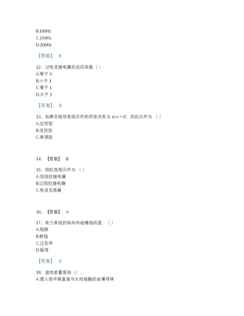 2022年四川省国家电网招聘之电工类自测题库精编答案.docx