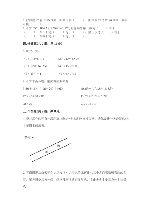 苏教版小学四年级上册数学期末测试卷及答案（易错题）.docx