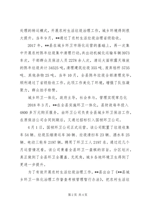 关于农村生活垃圾治理工作综述.docx