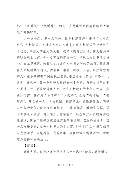 对脱贫攻坚的感悟和思考4篇.docx