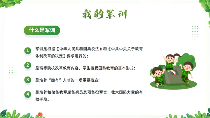 我的军训生活通用PPT绿色模板