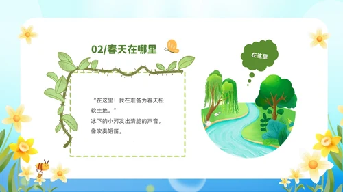 清新绿色花卉卡通儿童幼儿园绘本故事春天在哪里幼儿园春天