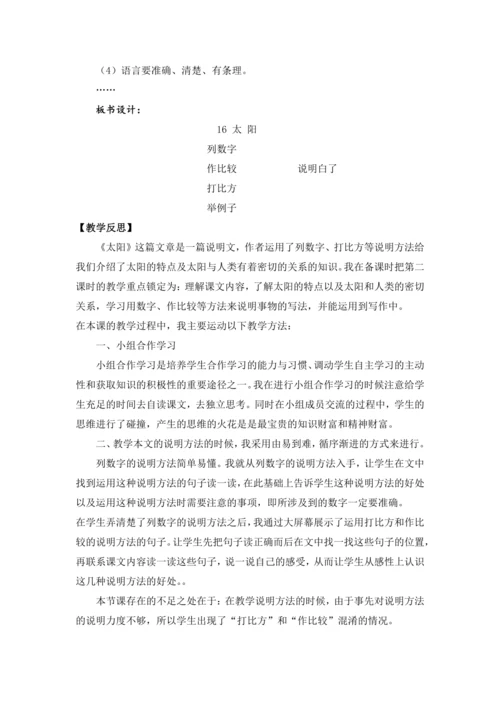 16 太阳   教案